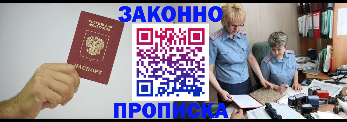 прописка в Щёкино