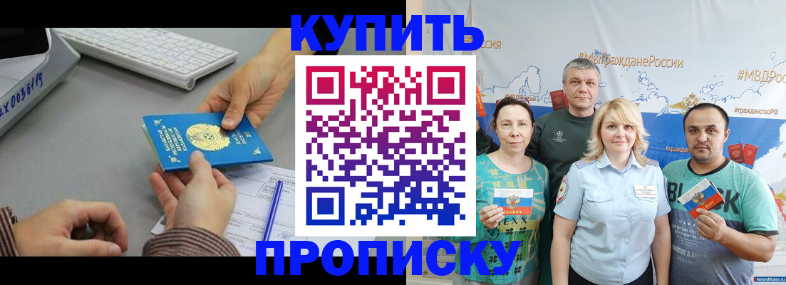 прописка в Щёкино