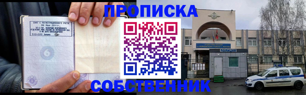 временная регистрация недорого в Щёкино