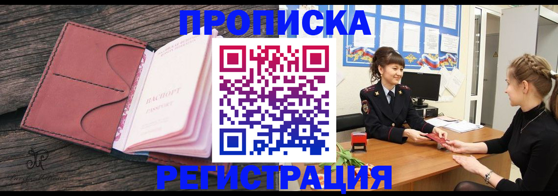 прописка от собственника в Щёкино